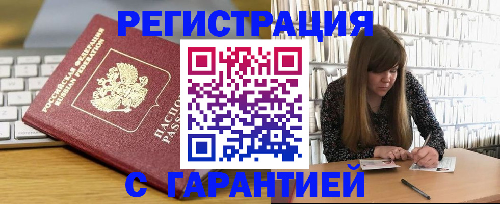 прописка в квартире в Кусе