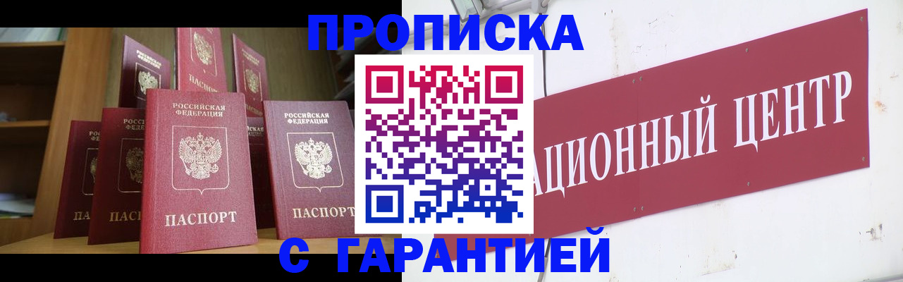 временная регистрация недорого в Кусе